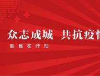 勝維股份上下一心 | 齊心抗疫，靜待花開(kāi)